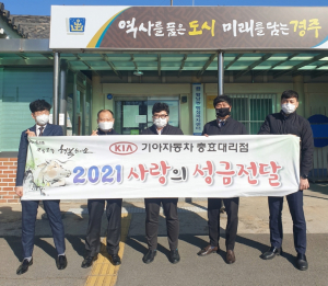 경주시 황남동, 기아자동차 충효대리점 `사랑의 상품권` 기탁