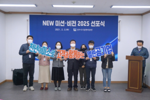 경주시 시설관리공단 ‘뉴(NEW) 미션. 비전 선포식` 개최