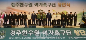 한수원축구단 훈련센터 건립, 의지는 있는가?