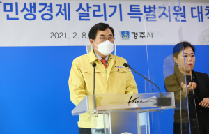 경주시 ˝민생경제 살리기 3대 특별대책 2224억 투입˝