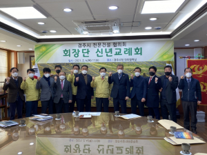 주낙영 경주시장. 전문건설업 협의회장 `신년 인사회` 개최