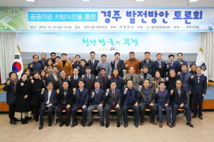 역사. 문화. 에너지 공공기관 이전 최적지는 ˝경주시˝