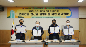 경주엑스포 ˝문화관광 접근성 향상을 위해 힘 모으자˝