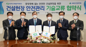 한국수력원자력. 국토안전관리원 `건설안전 기술교류` 업무협약 체결 