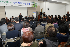 경주시 ˝시민과의 대화˝ 우리가 바라는 경주!! 