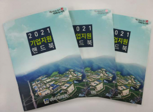 경주시, 맞춤형 기업지원 핸드북 제작 배부 
