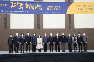 경주시 ‘경주 최부자댁 근현대기록물 학술심포지엄’ 개최