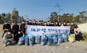 경주시, 해파랑 한마음봉사대 환경 지킴이 역할 `톡톡`