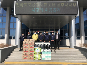 전국제조산업노동조합 경주시지부 `사랑의 이웃돕기` 생필품 기탁