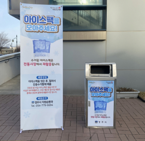 경주시, 한 달 모은 `아이스팩` 전통시장 기부 
