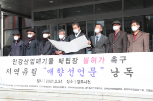 안강 산업폐기물매립장 불허가 촉구!! 경주안강지역 유림. 대종가 “애향선언문” 낭독