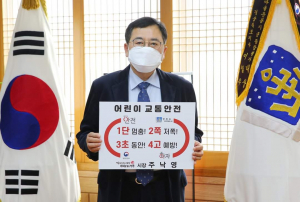 주낙영 경주시장 `어린이 교통안전 릴레이 챌린지 캠페인` 동참