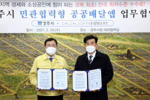 경주시, 경북도 최초 민관협력형 공공배달앱 도입 