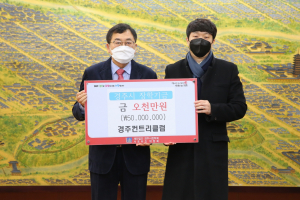 경주시, (주)보문개발 경주컨트리클럽 `장학금 5000만원` 기탁 