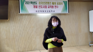 선덕여고, 온.오프라인 겸용 교육모델 개발 추진단 `출범`