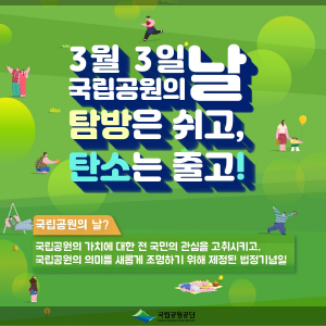 경주국립공원 `국립공원의 날` 지정 행사 개최