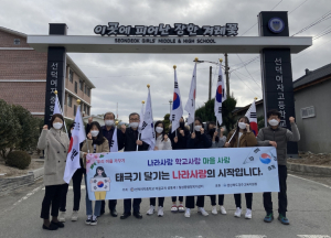 경주시 월성동, 선덕여중 동아리 `우리 동네 태극기 달기` 전개 