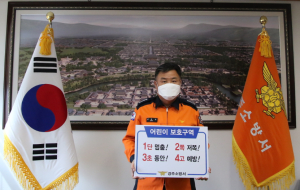 정창환 경주소방서장 ‘어린이 교통안전 릴레이’ 동참 
