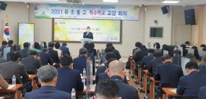 경주교육지원청, 유. 초. 중. 고. 특수학교 교(원)감 회의 개최 