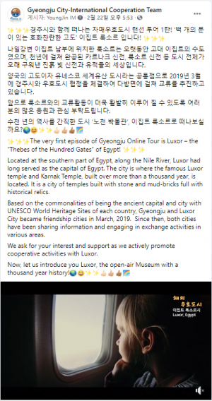 경주시 `해외자매. 우호도시 랜선투어’ 운영 