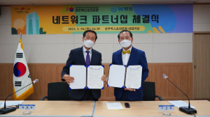 경주엑스포. 대구W병원 ’네트워크 파트너십` 업무협약 체결 