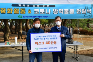 경주시 양남면 `한국수력원자력. 한국원자력환경공단` 코로나 방역물품 지원 