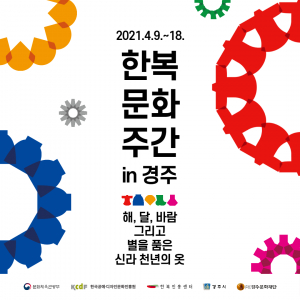경주문화재단 `서라벌 한복 사진. 어린이그림` 공모전 개최 