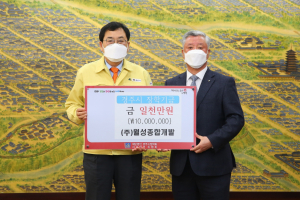 경주시, (주)월성종합개발 지역 인재육성 장학금 1천만원 기탁 