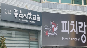 경주시 동천동 `좋은 씨앗교회.피치랑` 사랑의 간식 나눔 