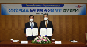 경상북도 `문화관광공사.종합자원봉사센터` 도민 행복증진 상호 협력 업무협약 체결