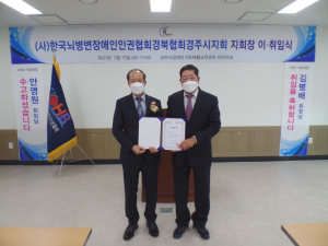 한국뇌병변장애인인권협회경북협회 경주시지회, 제3. 4기 회장 이·취임식 개최 
