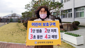권영라 선덕여고 교장 “청소년 교통안전 챌린지” 동참 