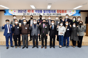 경주시 성건동, 석장동 발전협의회 창립총회 열려 