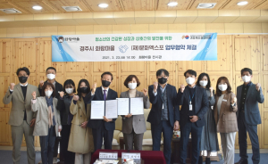 경주시 화랑마을. 경주엑스포대공원 `홍보활동 강화` 업무협약 체결