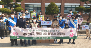 경주시, 유관기관 합동 초등학교 주변 위해환경 안전점검 캠페인 전개 