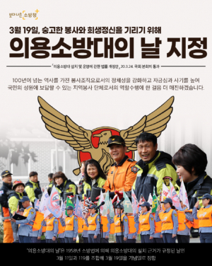 경주소방서 ‘3월 19일 의용소방대의 날’ 지정 홍보 