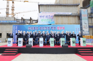 한국수력원자력, 건설원전 안전경영 헌장 선포식 개최 
