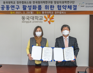 경주시, 양성자과학연구단. 동국대 경주캠퍼스 상호협력 협약 체결