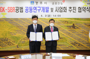 경주시. 금호건설 `물정화 기술 공동연구.사업화 추진` 업무협약 체결