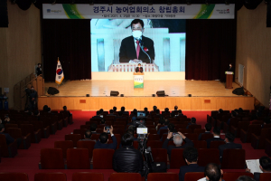 경주시, 농어업회의소 `출범`