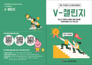 경주시 종합자원봉사센터, 청소년 자원봉사활동 V-챌린지 프로그램 운영 