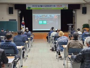 경주시, 농산물우수관리(GAP) 인증 기본교육