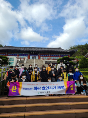 경주 화랑교육원, 양북초 ‘화랑 호연지기 체험’ 
