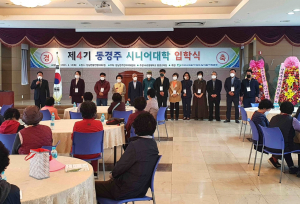 경주시 양남면, 제4기 동경주 시니어대학 입학식 열려 