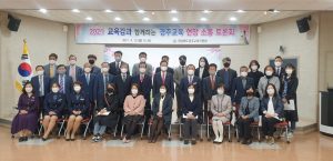 경주교육지원청 ‘2021 교육감과 함께하는 경주교육 현장 소통 토론회’ 개최 