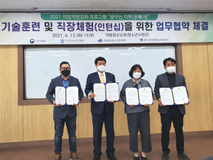경주시 `직업역량강화프로그램 기초기술훈련. 직장체험` 업무협약 체결 