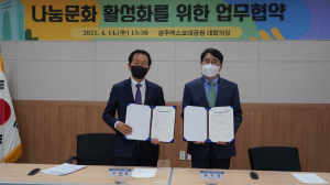 경주엑스포. 경북사회복지공동모금회 상호 협력 업무협약 체결 