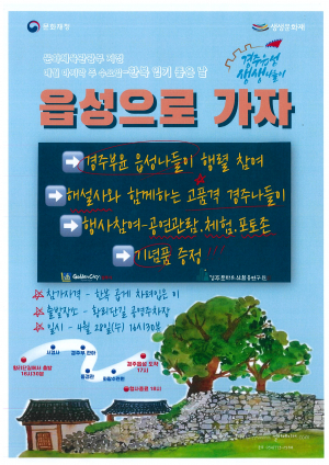 경주시 ‘경주읍성 생생 나들이’ 청소년 체험형 문화재 향유 