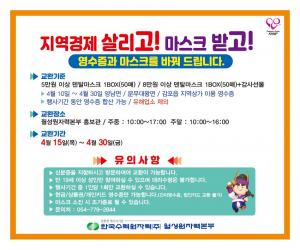 한수원 월성원자력본부 `영수증-마스크` 교환캠페인 시행
