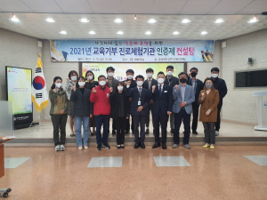 경주교육지원청 ‘교육기부 진로체험기관 인증제 컨설팅’ 